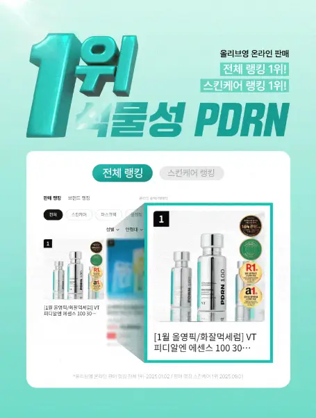[보습 광채탄력] VT 피디알엔 에센스 100 30ml 더블 기획 (+리들샷 100 10ml) 상세페이지 3